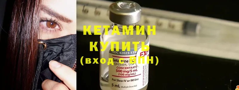 Кетамин ketamine  Прохладный 